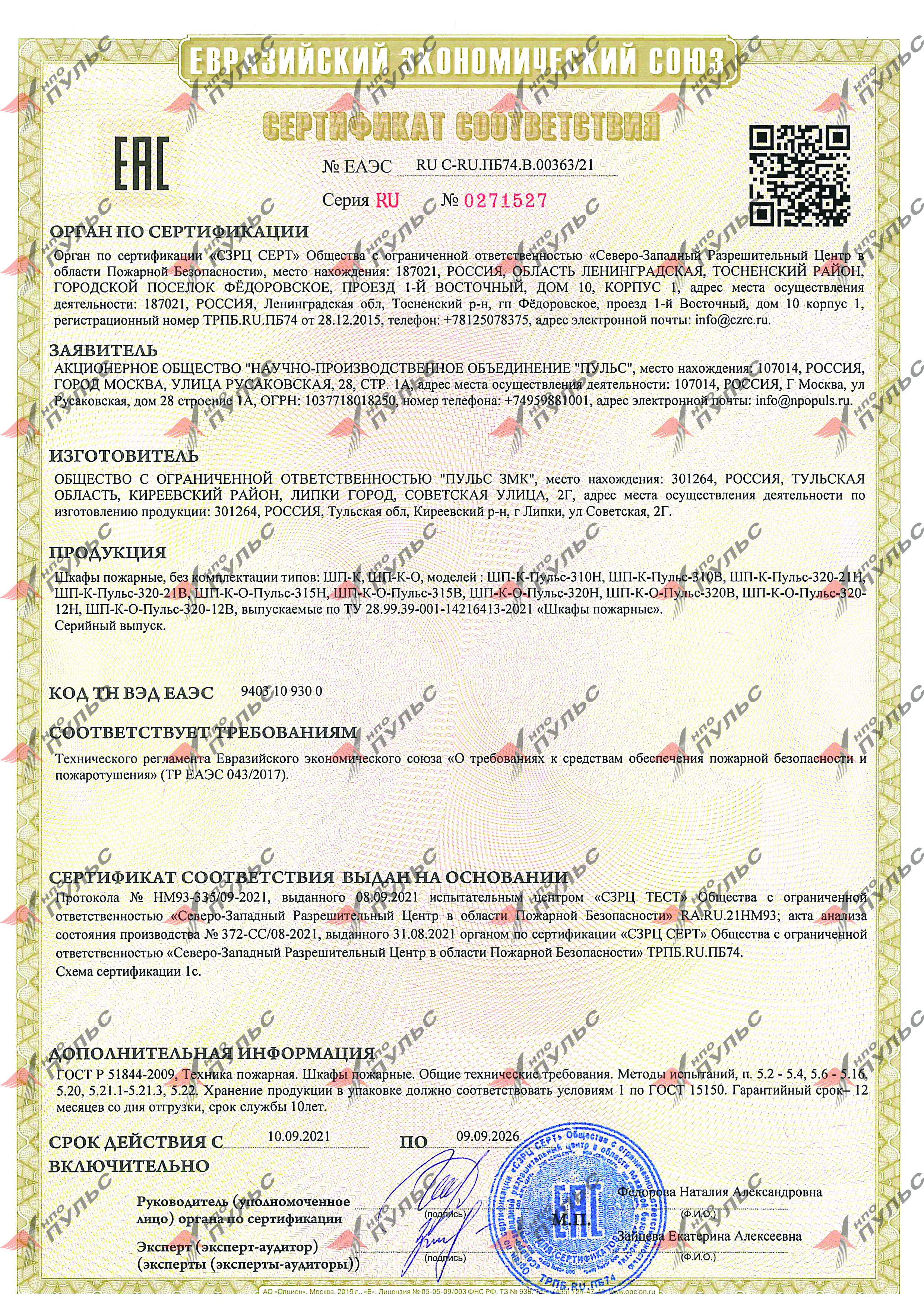 Шкаф пожарный ШПК-320 сертификат соответствия